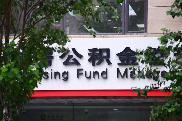 沛县专业公积金代办（公积金帮办代办）