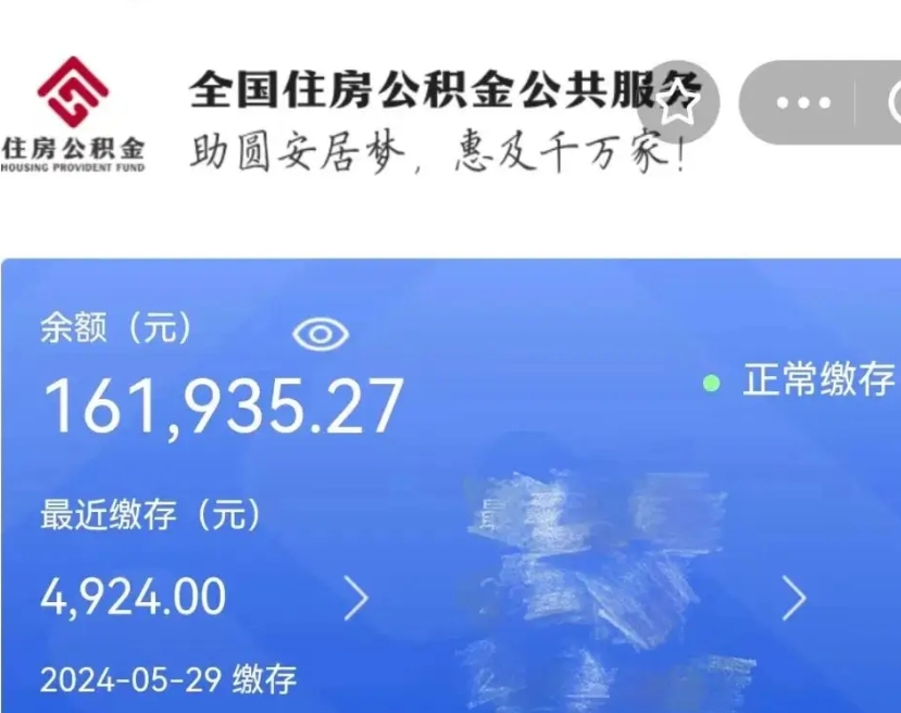 沛县广州住房公积金代办提取（广州住房公积金提取材料）