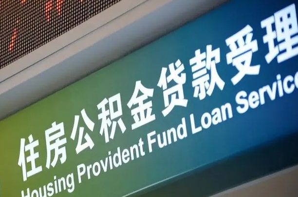 沛县重庆公积金提取代办新政（重庆公积金代取手续费）