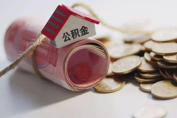 沛县辞职领取住房公积金（辞职了领取公积金需要什么手续）